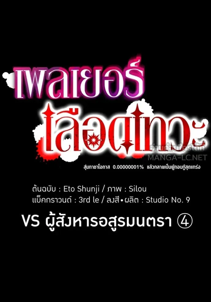 เพลเยอร์เลือดเทวะ ตอนที่ 67 รูปที่ 13