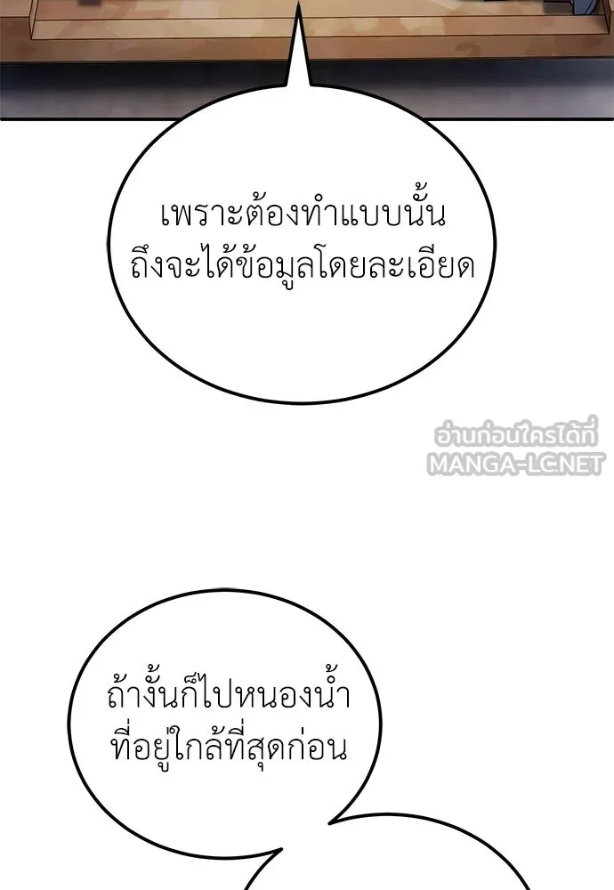 ผู้เชี่ยวชาญวันสิ้นโลก ตอนที่ 8 รูปที่ 87
