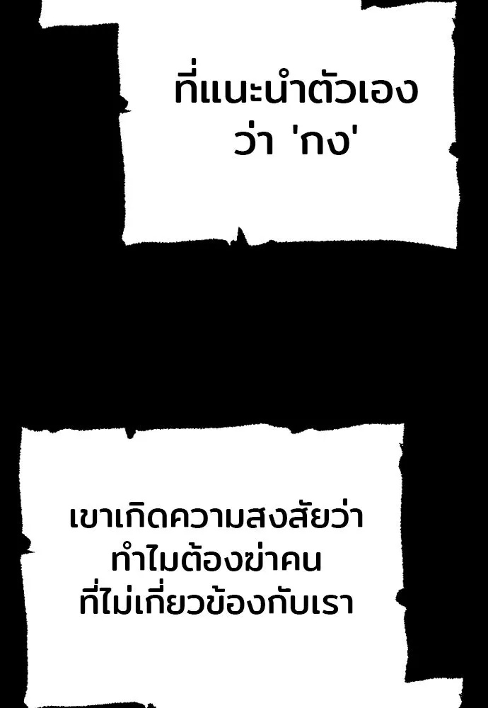 เส้นทางสู่เทพมาร ตอนที่ 95 รูปที่ 124