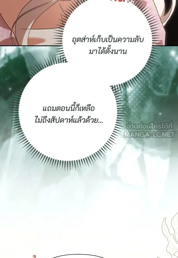 แด่ใจที่ไร้รัก ตอนที่ 70 (ตอนจบ) รูปที่ 21