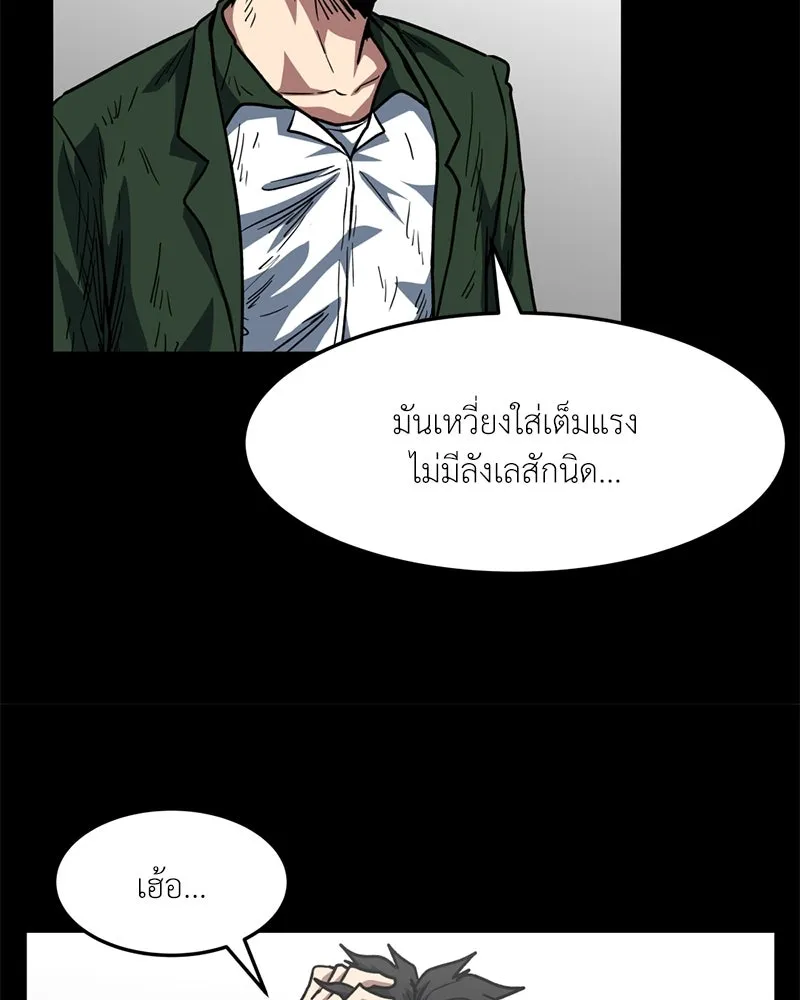 โรงเรียนสัตว์กินเนื้อ ตอนที่ 76 รูปที่ 46