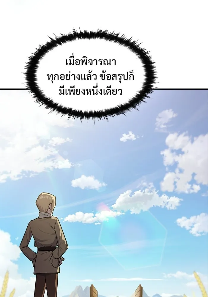 ซอร์ดมาสเตอร์ผู้กลืนดาบ ตอนที่ 1 รูปที่ 61