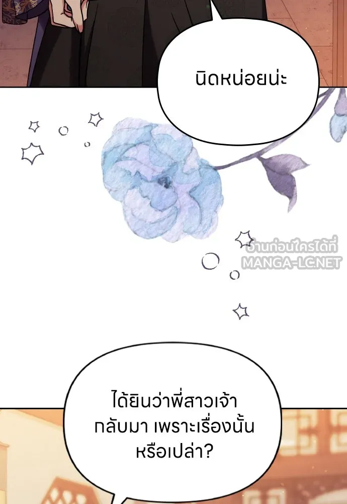 ข้าเนี่ยนะเป็นพระสนม ตอนที่ 79 พี่สาวของจักรพรรดิกลับมางั้นเห รูปที่ 87