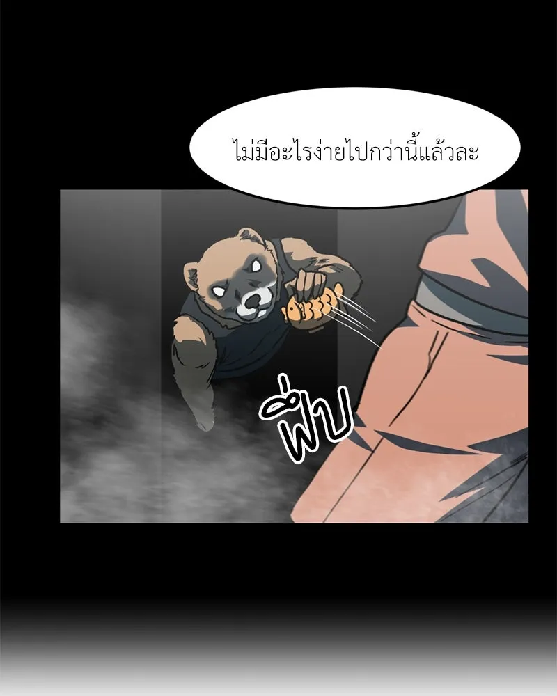 โรงเรียนสัตว์กินเนื้อ ตอนที่ 69 รูปที่ 79