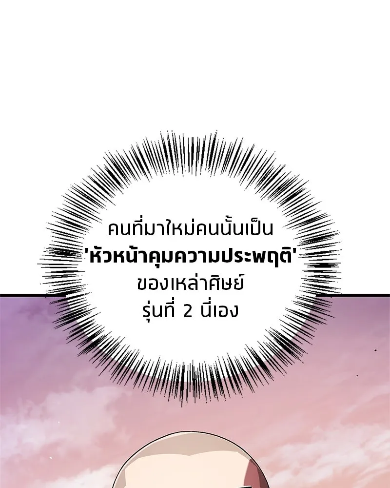 สุดยอดเทรนเนอร์แห่งยุทธภพ ตอนที่ 6 เด็กเจ้าปัญหา ตัวเก็ง รูปที่ 103