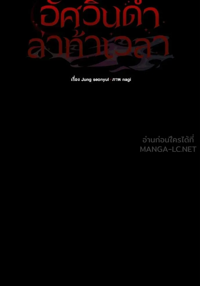 อัศวินดำล่าท้าเวลา ตอนที่ 135 รูปที่ 64