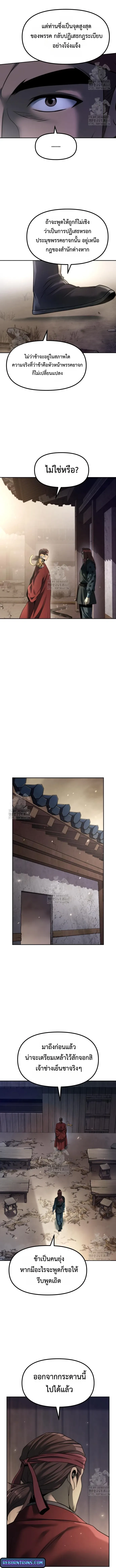 Chronicles of the Demon Faction ตำนานการเก_ดใหม_ในล_ทธ_มาร ตอนที่ ตอนที่ 142 รูปที่ 6