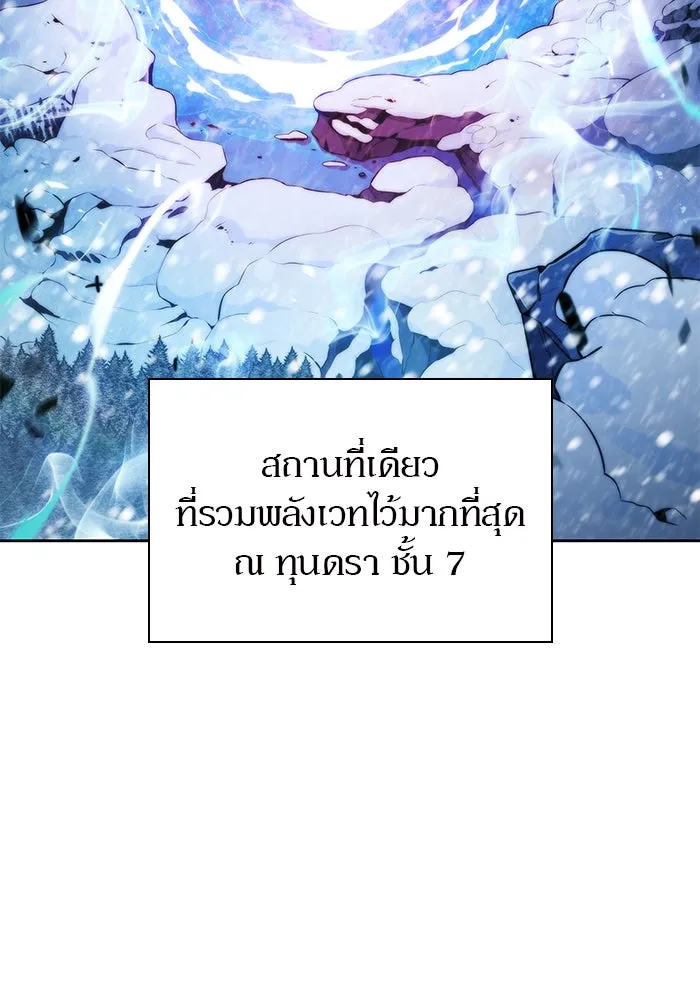 ผู้เล่นหน้าใหม่เลเวลแมกซ์ ตอนที่ 87 เผ่า 'ใบมีดน้ำแข็ง' รูปที่ 23