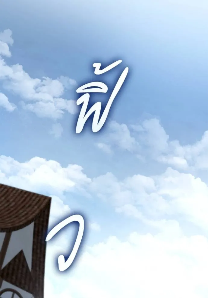 ชาตินี้น้องขอเป็นราช ตอนที่ 129 รูปที่ 140