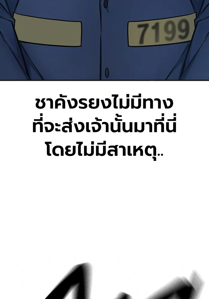 เยาวชนคนคุก ตอนที่ 25 รูปที่ 149