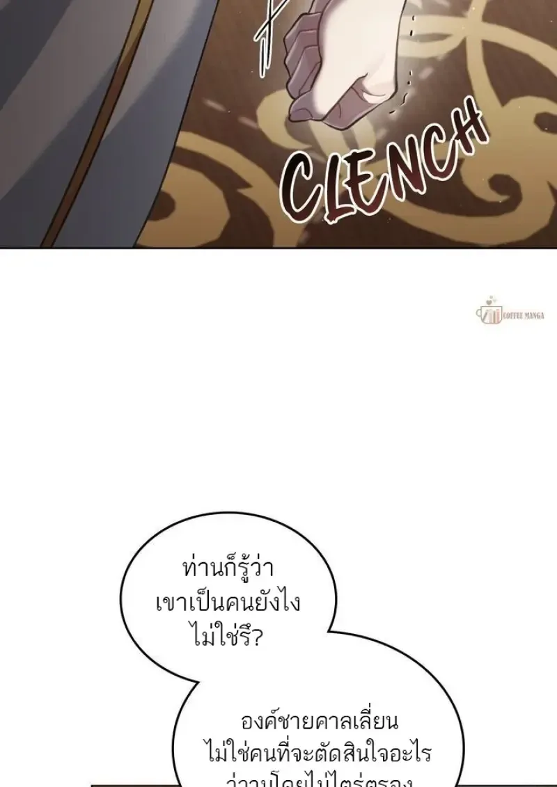 Reborn as the Enemy Prince เก_ดใหม_เป_นเจ_าชายในประเทศศ_ตร_ ตอนที่ ตอนที่ 86 รูปที่ 74