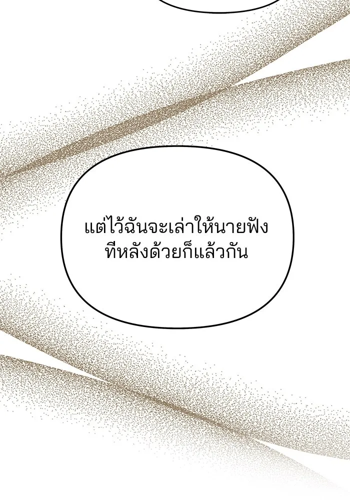 เกมรักจับสามี ตอนที่ 67 รูปที่ 22