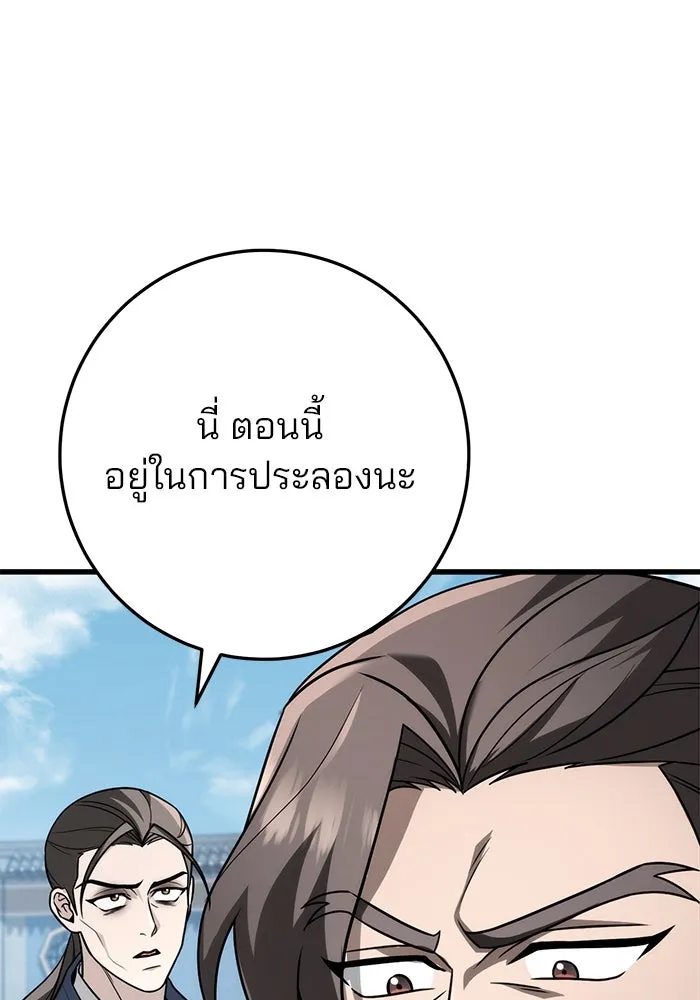 ดาบแห่งจักรพรรดิ ตอนที่ 57 รูปที่ 139