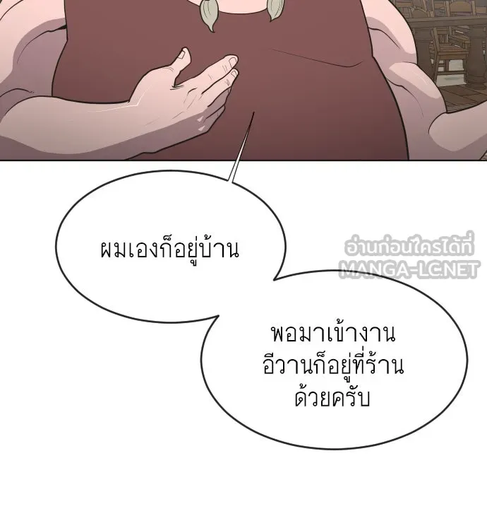 ยุคแห่งยอดมนุษย์ ตอนที่ 46 รูปที่ 36