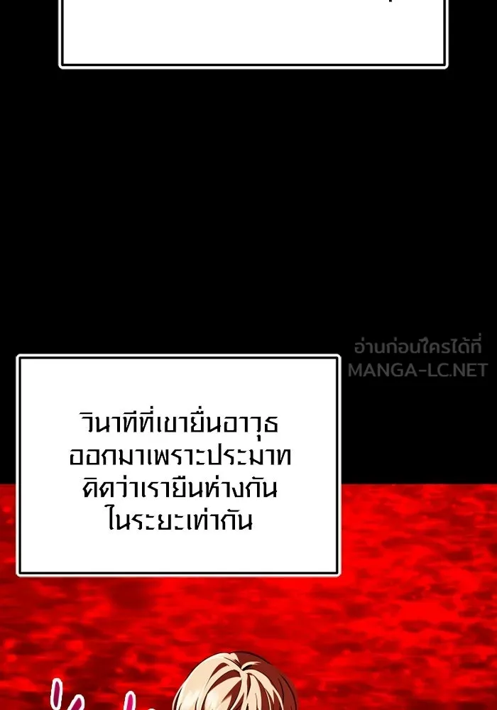 พลิกชะตาคว้าไอเทมระดับเทพ ตอนที่ 71 end credits รูปที่ 90