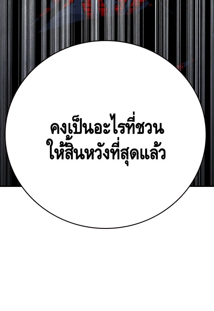 King Game ตอนที่ 64 ผมมาช่วยแล้วครับ รูปที่ 103