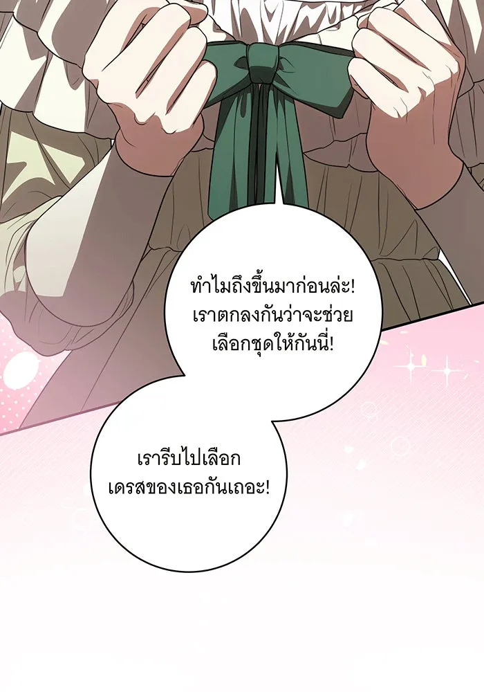 ทุกอย่างที่เสียไป ฉันขอทวงคืน ตอนที่ 57 รูปที่ 85