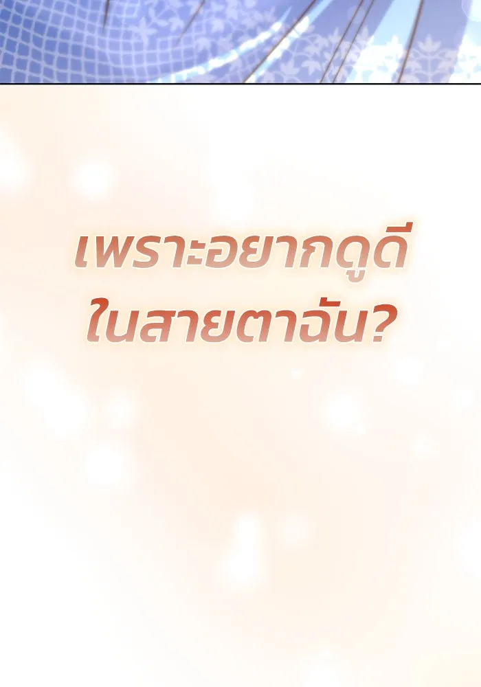 ชีวิตพลิกผันของลอร์ดผู้เกียจคร้าน ตอนที่ 118 ไม่ใช่ในฐานะเพื่อน แต่เป็นในฐ รูปที่ 26