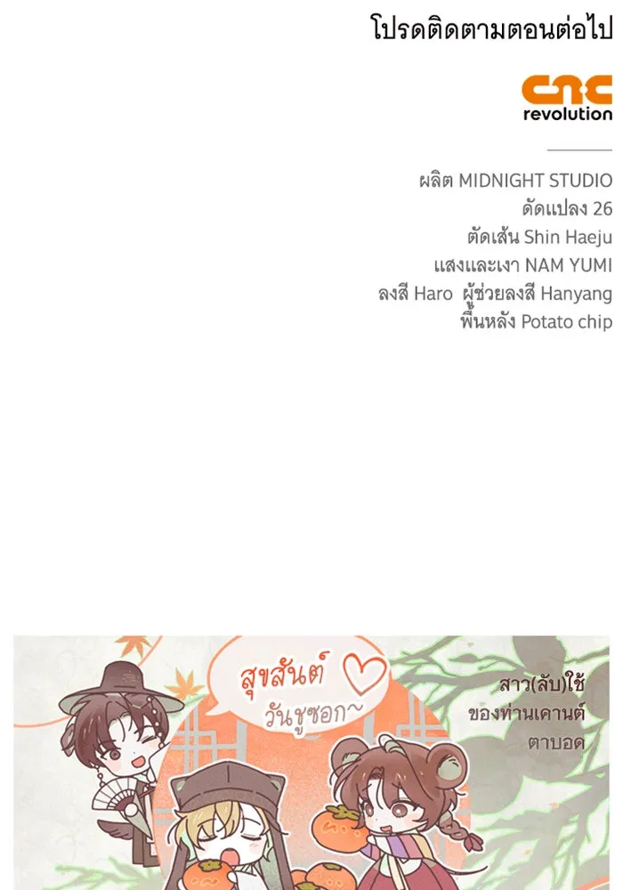 สาว(ลับ)ใช้ของท่านเคานต์ตาบอด ตอนที่ 9 รูปที่ 134