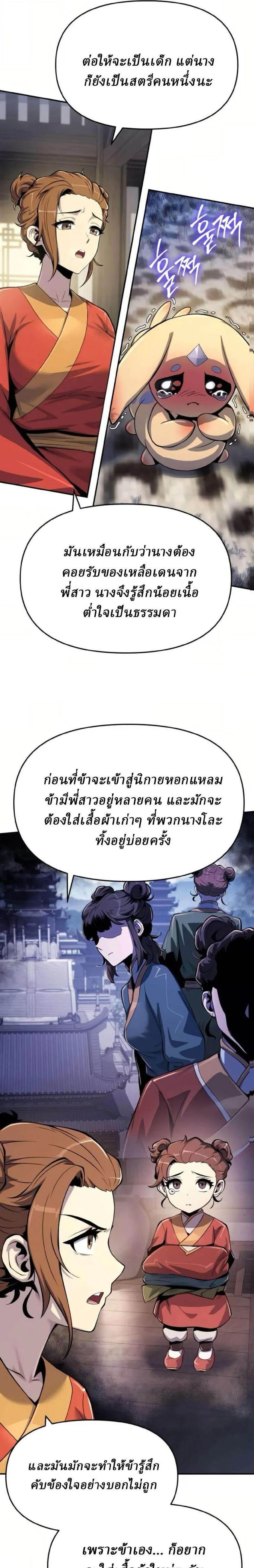 The Poison Master of Sacheon Tang Clan สาราน_กรมส_ตว_พ_ษของสตร_มเมอร_ผ_เก_ดใหม_ในต_างโลก ตอนที่ ตอนที่ 70 รูปที่ 4