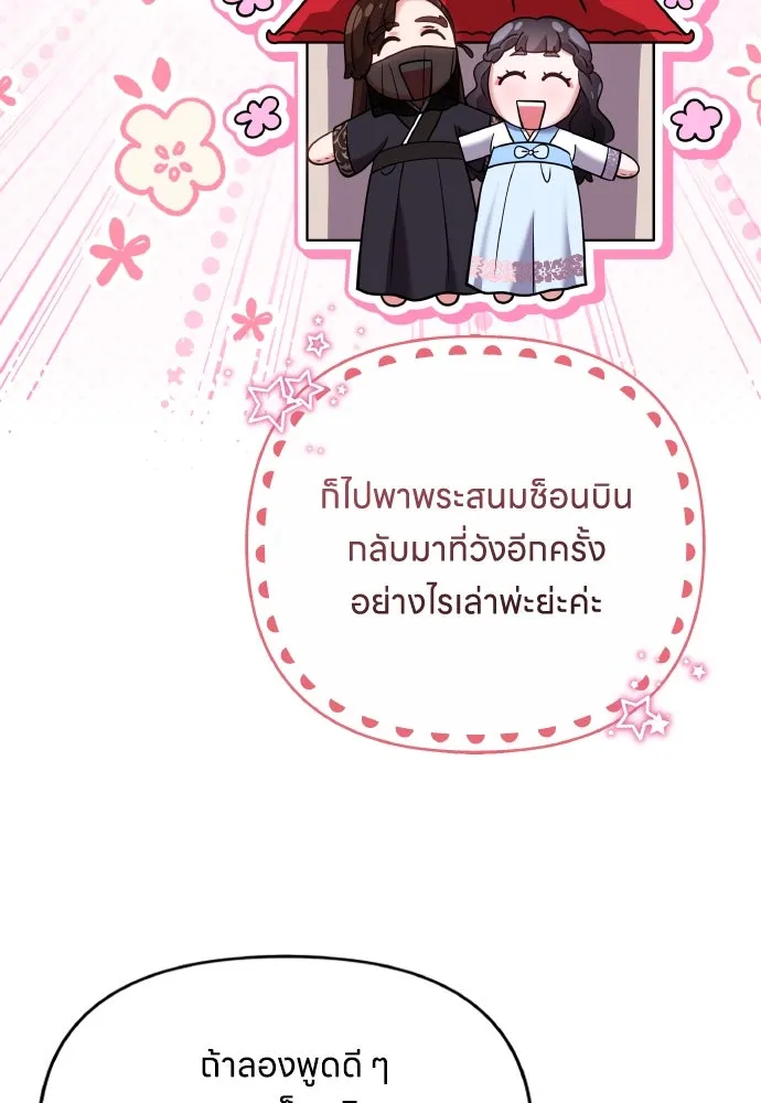 ข้าเนี่ยนะเป็นพระสนม ตอนที่ 89 หากต้องเลือกหนึ่งในสองนี้ รูปที่ 70