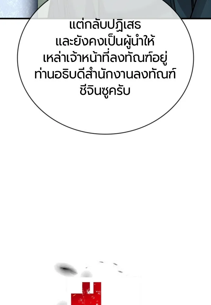 มือพิพากษา ตอนที่ 54 รูปที่ 95