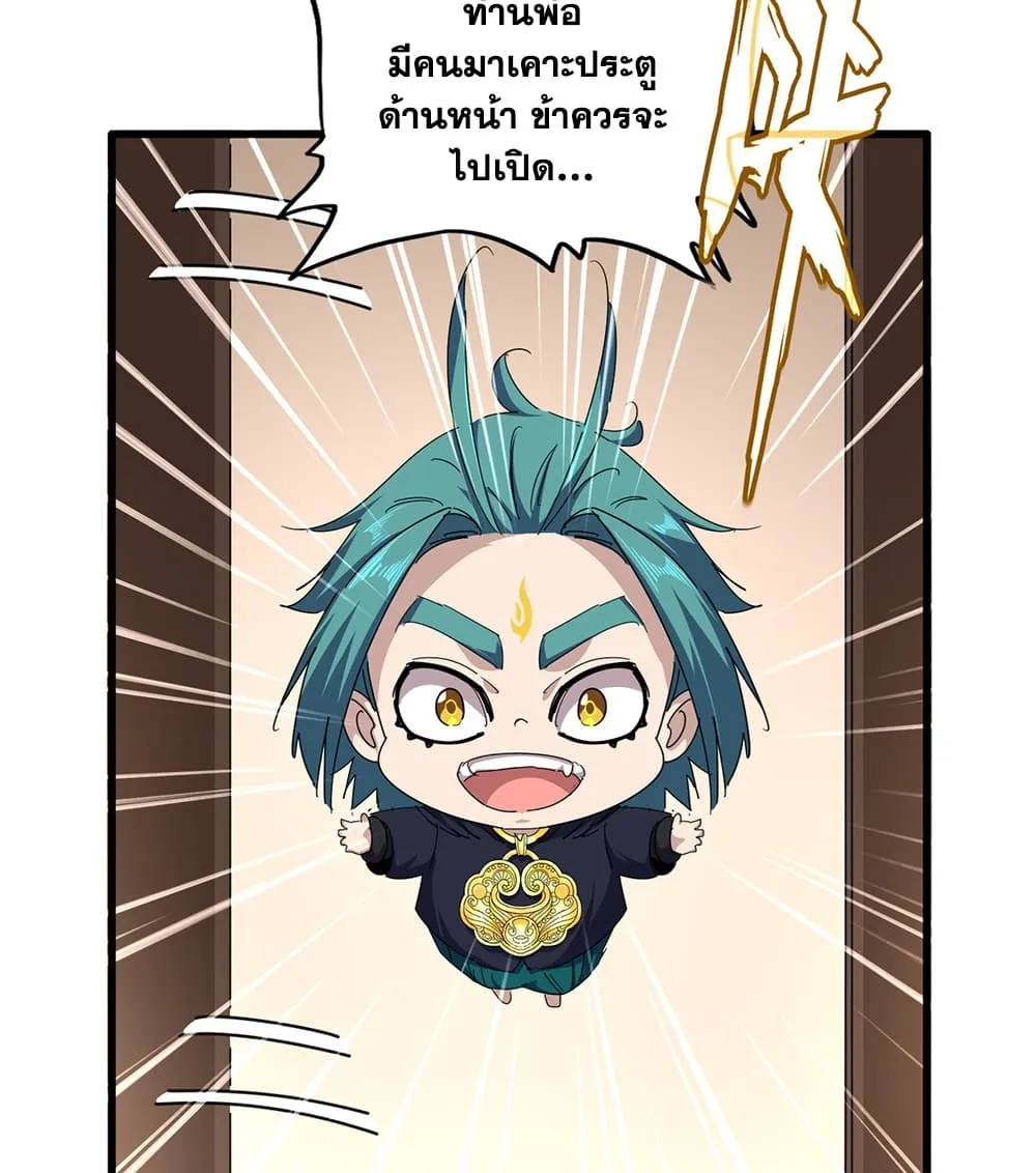 Magic Emperor ราชาจอมเวทย_ ตอนที่ ตอนที่ 882 รูปที่ 46