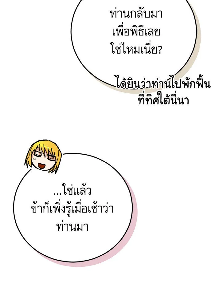 บุตรีดยุกขอไม่แต่งงานbrกับหนุ่มในฝัน ตอนที่ 106 (ตอนจบ) รูปที่ 83