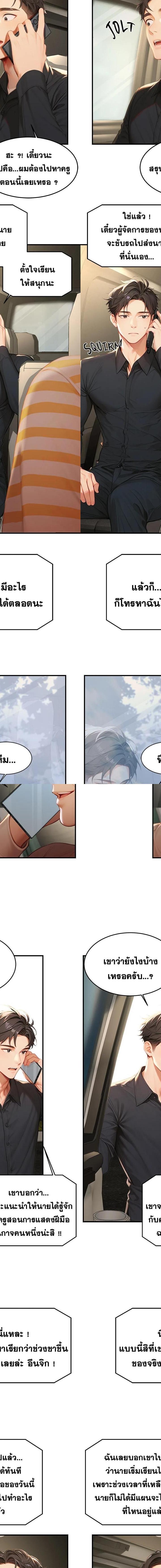 Master of the Spotlight ตอนที่ 9 21