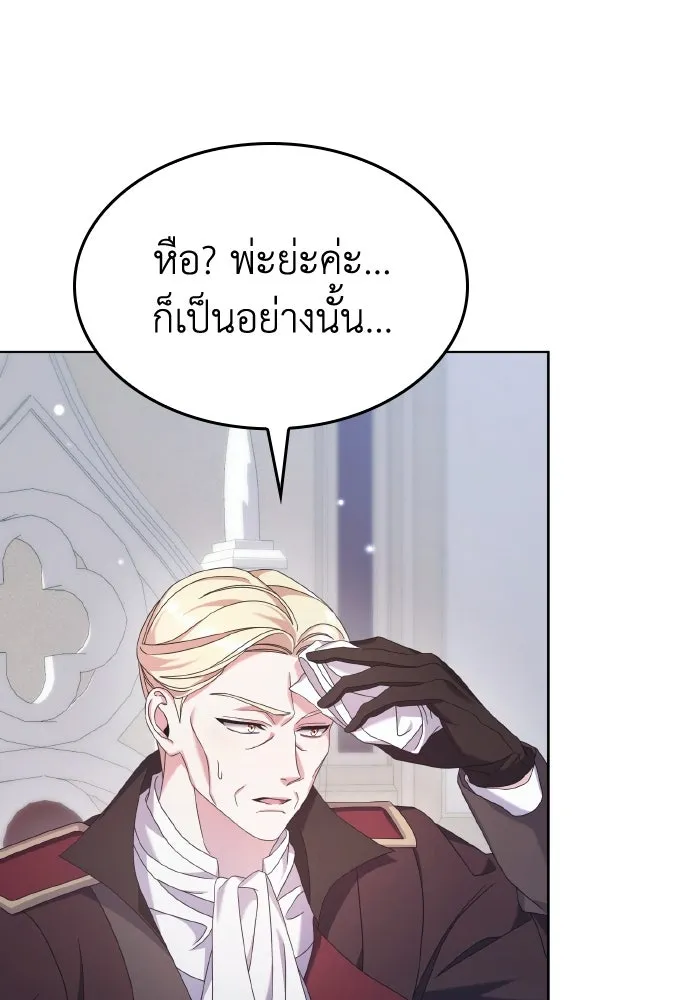 ทำแบบนี้ไม่ได้เพคะ องค์ชาย ตอนที่ 38 รูปที่ 52