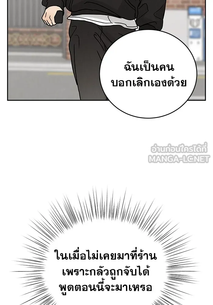 รักหลอกหยอกแฟนเก่า ตอนที่ 3 รูปที่ 39