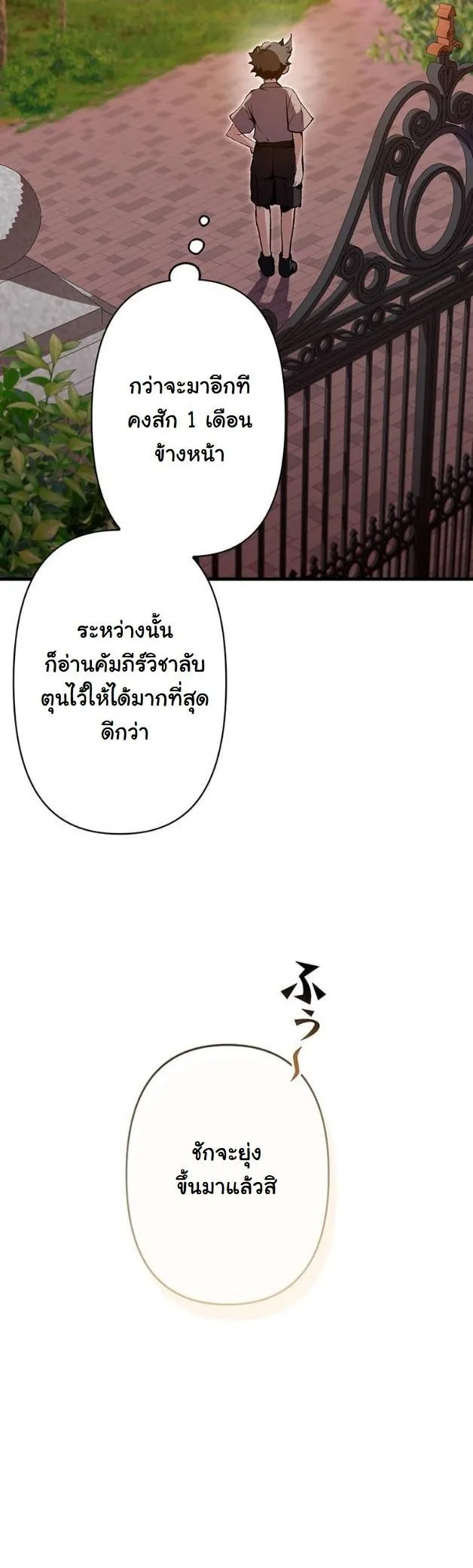 I Became a Cheat-Level Skill Thief ราช_นจอมโจรปล_นสก_ลเทพ ตอนที่ ตอนที่ 5 รูปที่ 50