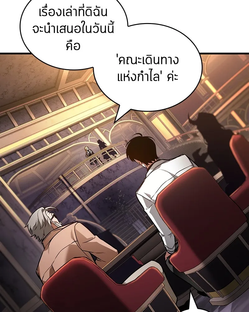 Omniscient Reader อ่านชะตาวันสิ้นโลก ตอนที่ 45 สมาคมนักชิม (4) รูปที่ 76
