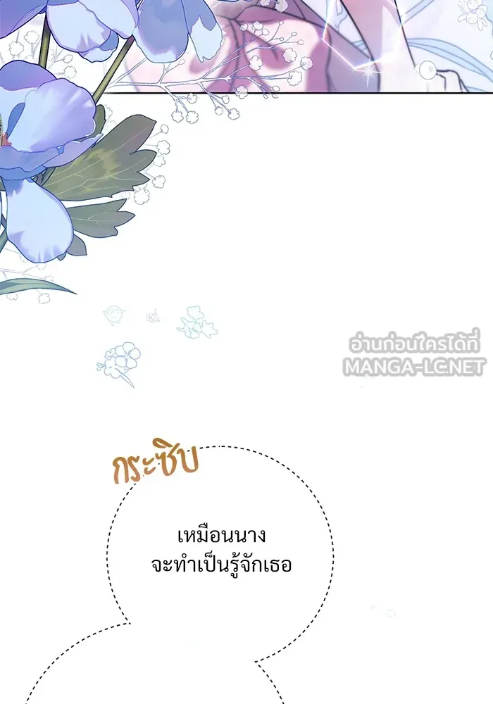 แด่ชู้รักของสามี ตอนที่ 57 รูปที่ 3