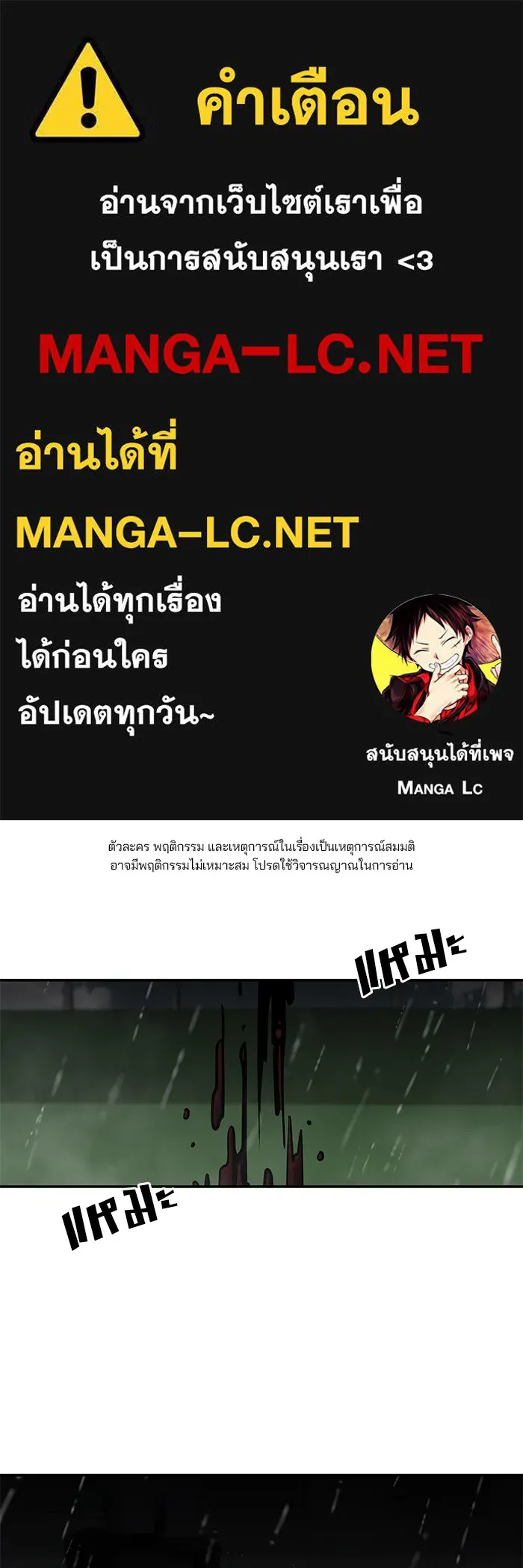 เลวฟาดเลว ตอนที่ 109 รูปที่ 1