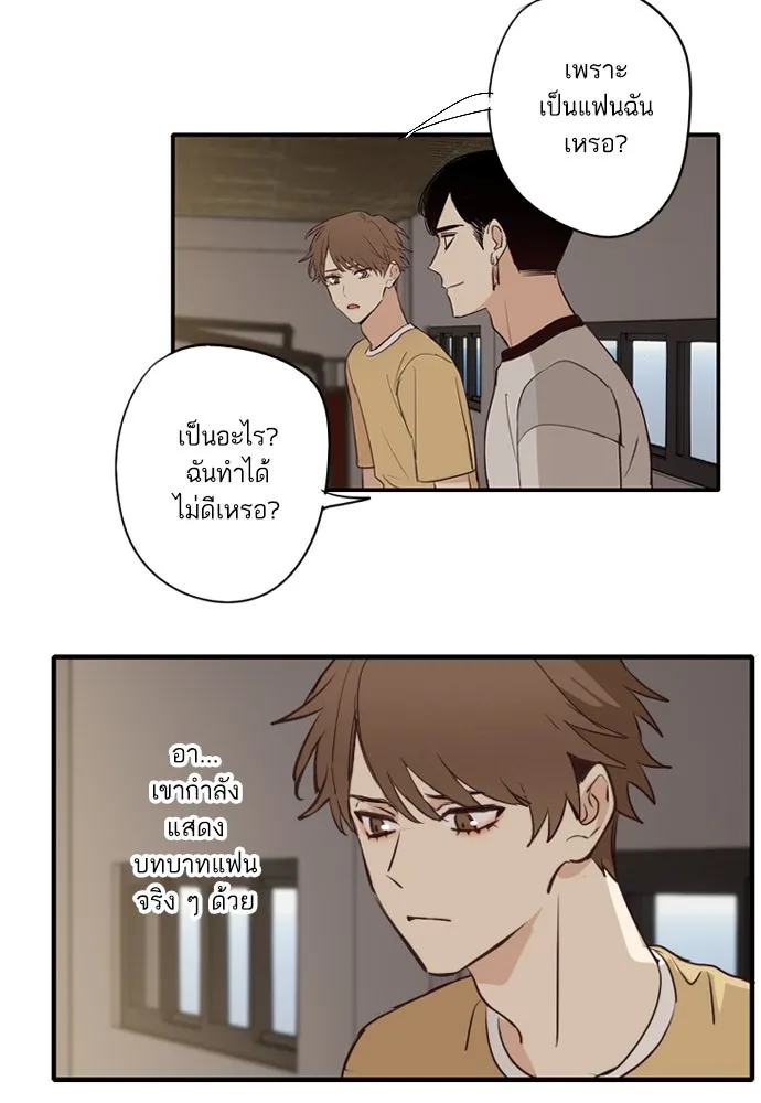 ฉันเปล่าร้องไห้ซะหน่อย ตอนที่ 59 รูปที่ 8