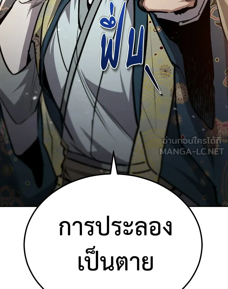 กำปั้นราชันคืนชีพ ตอนที่ 5 รูปที่ 90