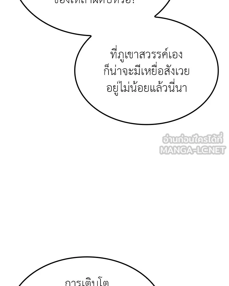 เกิดอีกทีเป็นว่าที่ประมุขลัทธิมาร ตอนที่ 119 รูปที่ 90