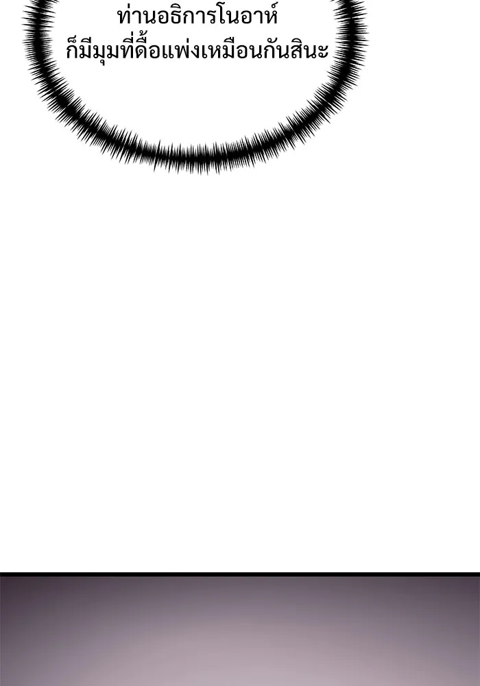 อัศวินดำล่าท้าเวลา ตอนที่ 52 รูปที่ 152