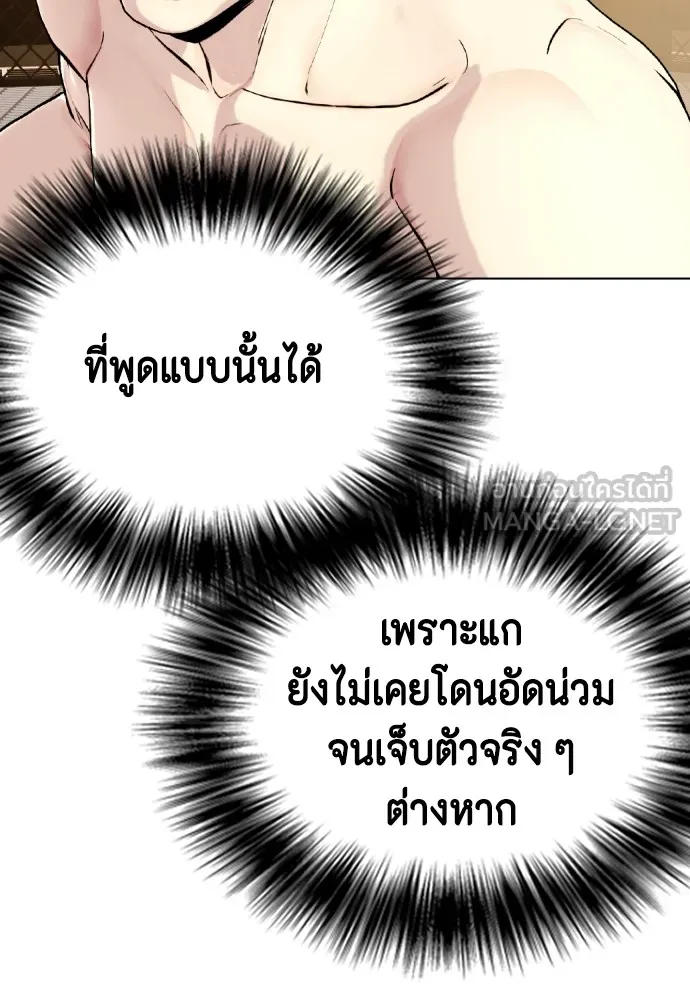 หมาหัวเน่าเก๋าเกินไป ตอนที่ 82 รูปที่ 81