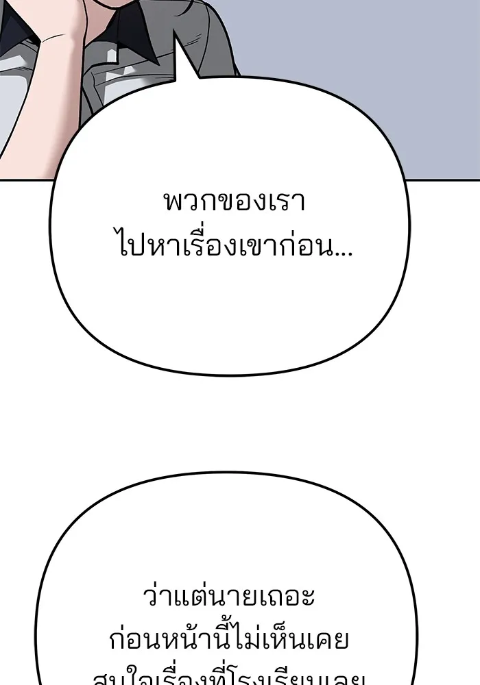 เลวฟาดเลว ตอนที่ 101 รูปที่ 181