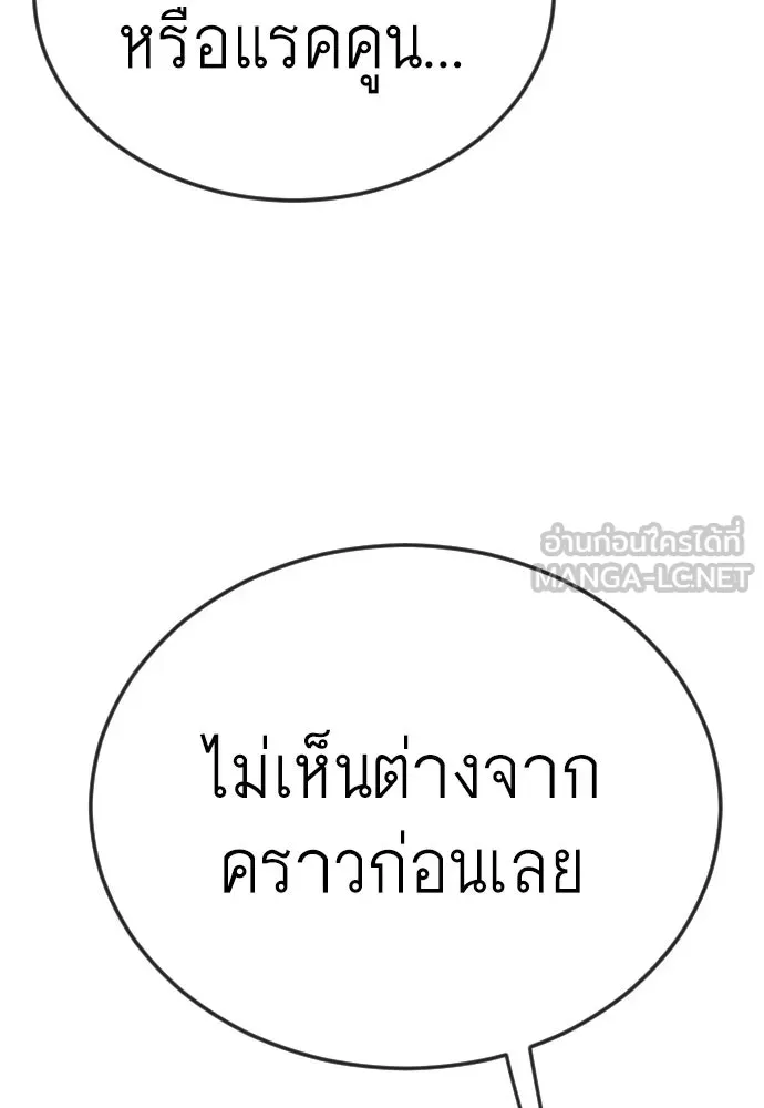 ยุคแห่งยอดมนุษย์ ตอนที่ 85 รูปที่ 183