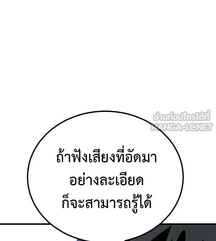 เรียกฉันว่าพระเจ้า ตอนที่ 10 รูปที่ 108