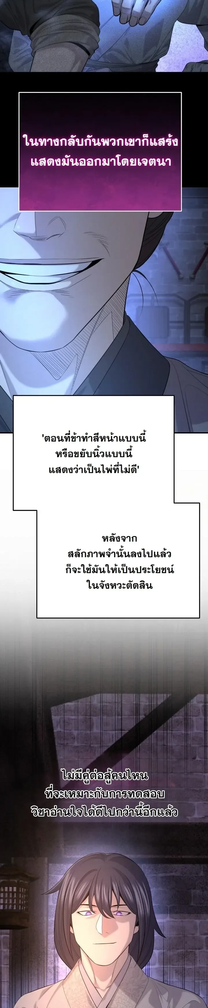 Monopolizing All Opportunities ชะตาฟ_าประทาน ข_าขอฮ_บเพ_ยงผ_เด_ยว ตอนที่ ตอนที่ 29 รูปที่ 21