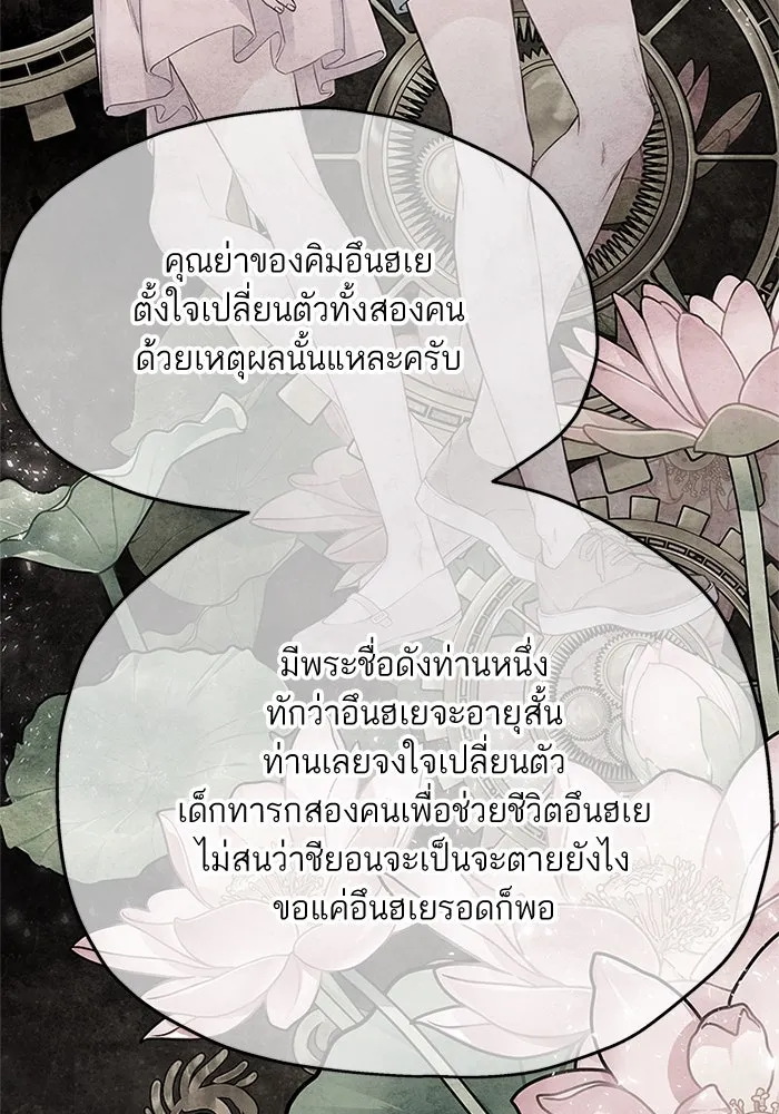 สลับรัก สลับชะตา ตอนที่ 76 รูปที่ 61