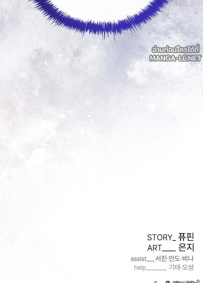 Villain to kill ตอนที่ 230 รูปที่ 146