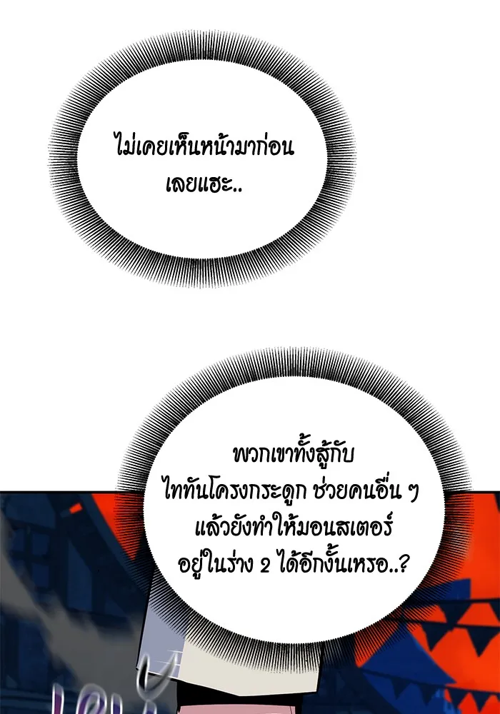 แยกร่าง ล่าอัตโนมัติ ตอนที่ 89 การต่อสู้ครั้งสุดท้าย รูปที่ 52