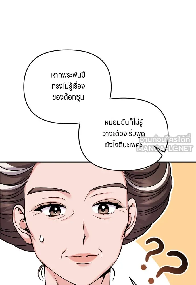 ข้าเนี่ยนะเป็นพระสนม ตอนที่ 20 รู้จักต๊อกชุนด้วยหรือ รูปที่ 72