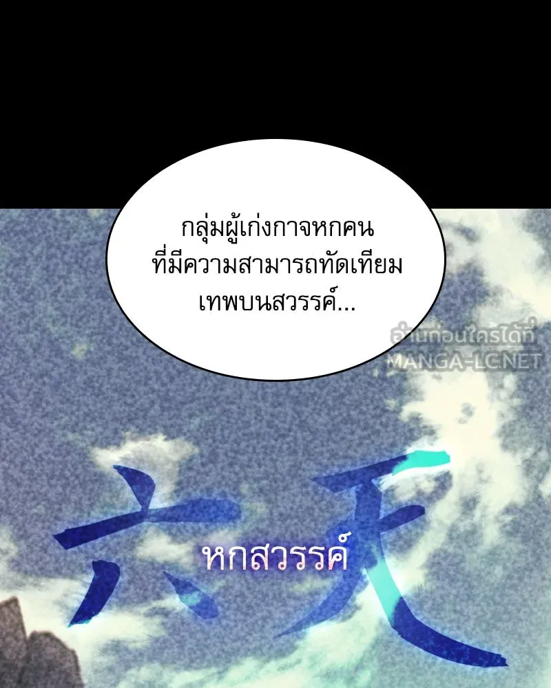 ลับลางลวง ตอนที่ 39 ศิษย์ รูปที่ 114