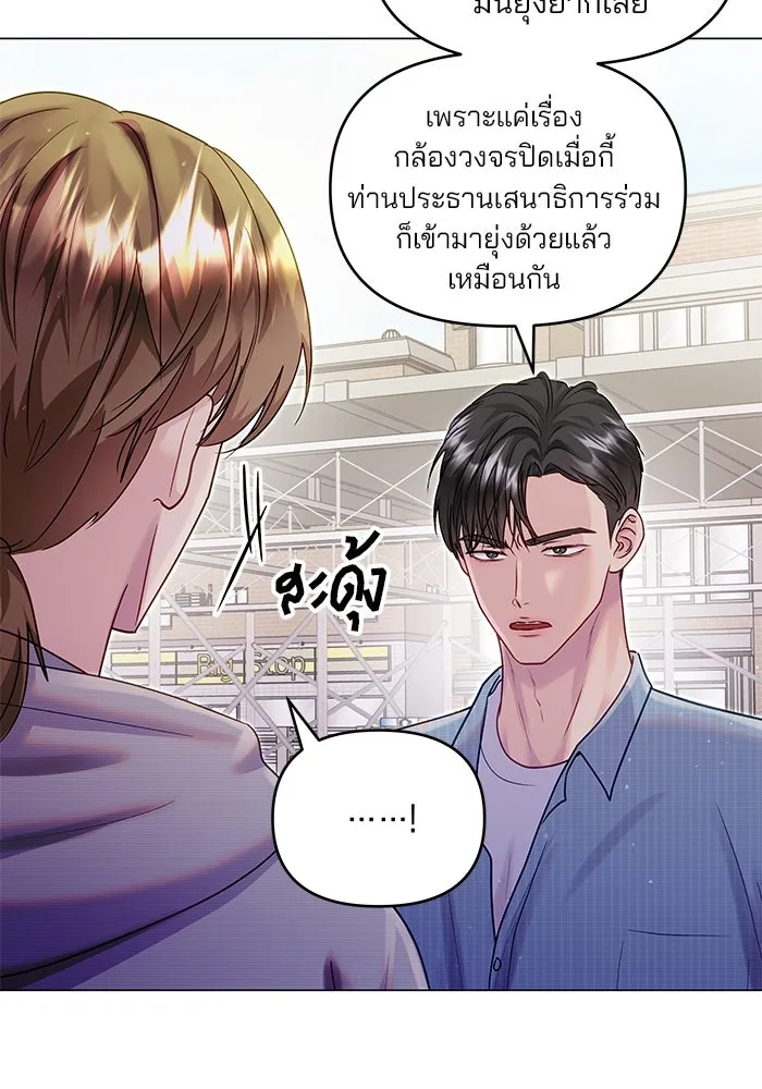 คู่มือคว้าหัวใจนายตัวร้าย ตอนที่ 45 รูปที่ 11